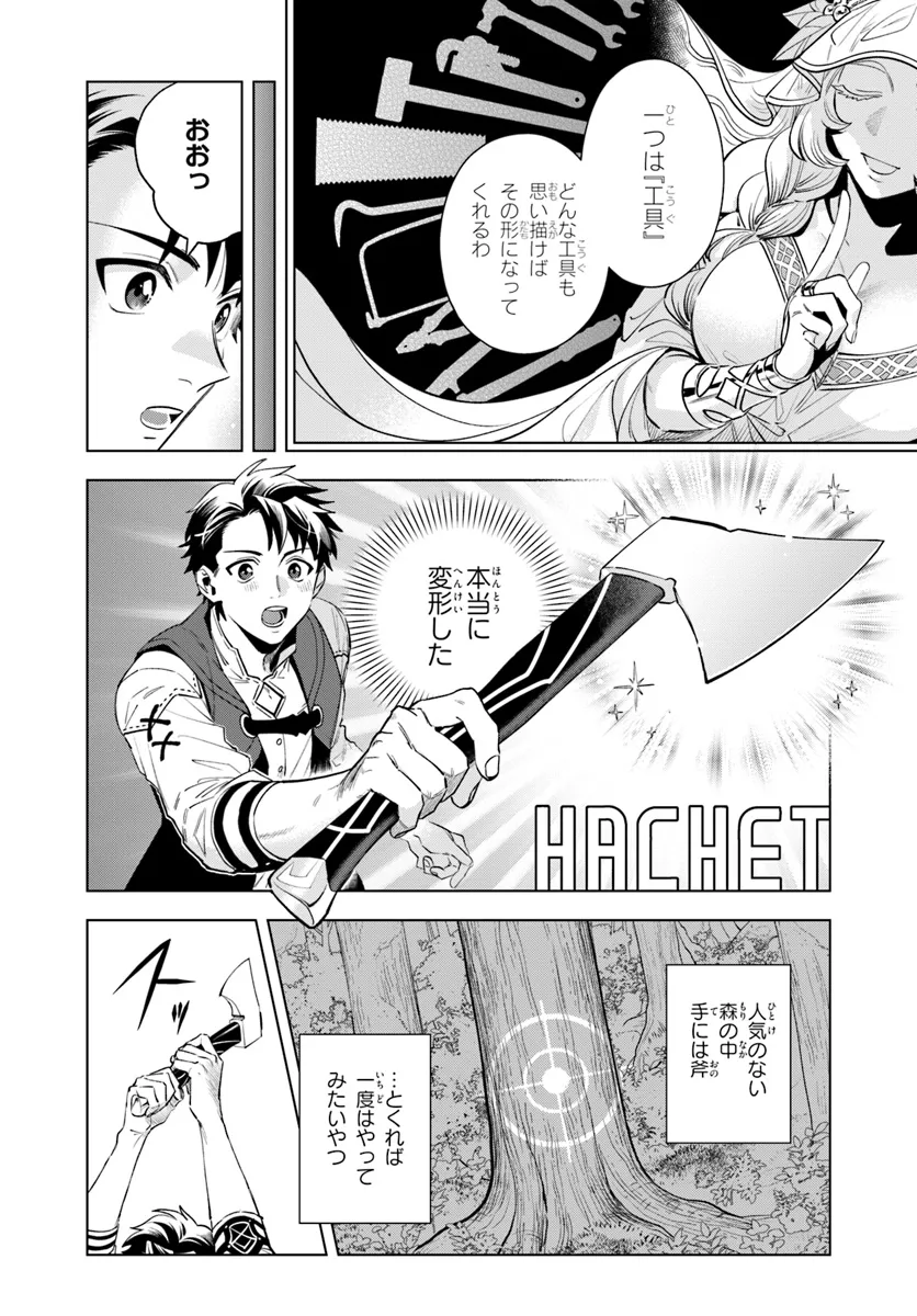 Isekai no Sumikko de Kaiteki Monozukuri Seikatsu – Megami-sama no Kureta Koubou wa Chotto Yarisugi Seinou Datta - Chapter 1 - Page 16