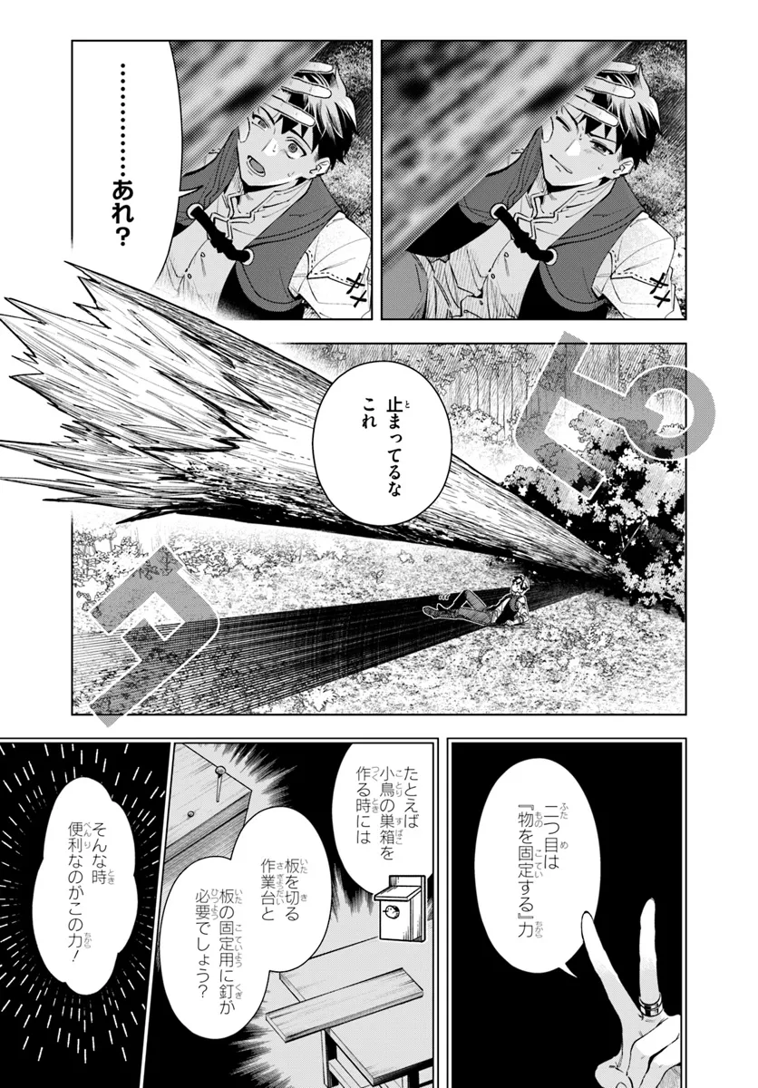 Isekai no Sumikko de Kaiteki Monozukuri Seikatsu – Megami-sama no Kureta Koubou wa Chotto Yarisugi Seinou Datta - Chapter 1 - Page 19