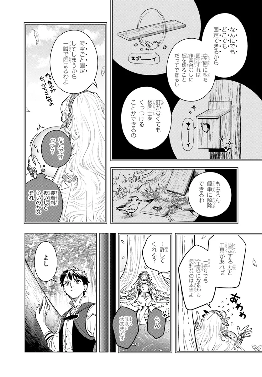 Isekai no Sumikko de Kaiteki Monozukuri Seikatsu – Megami-sama no Kureta Koubou wa Chotto Yarisugi Seinou Datta - Chapter 1 - Page 20