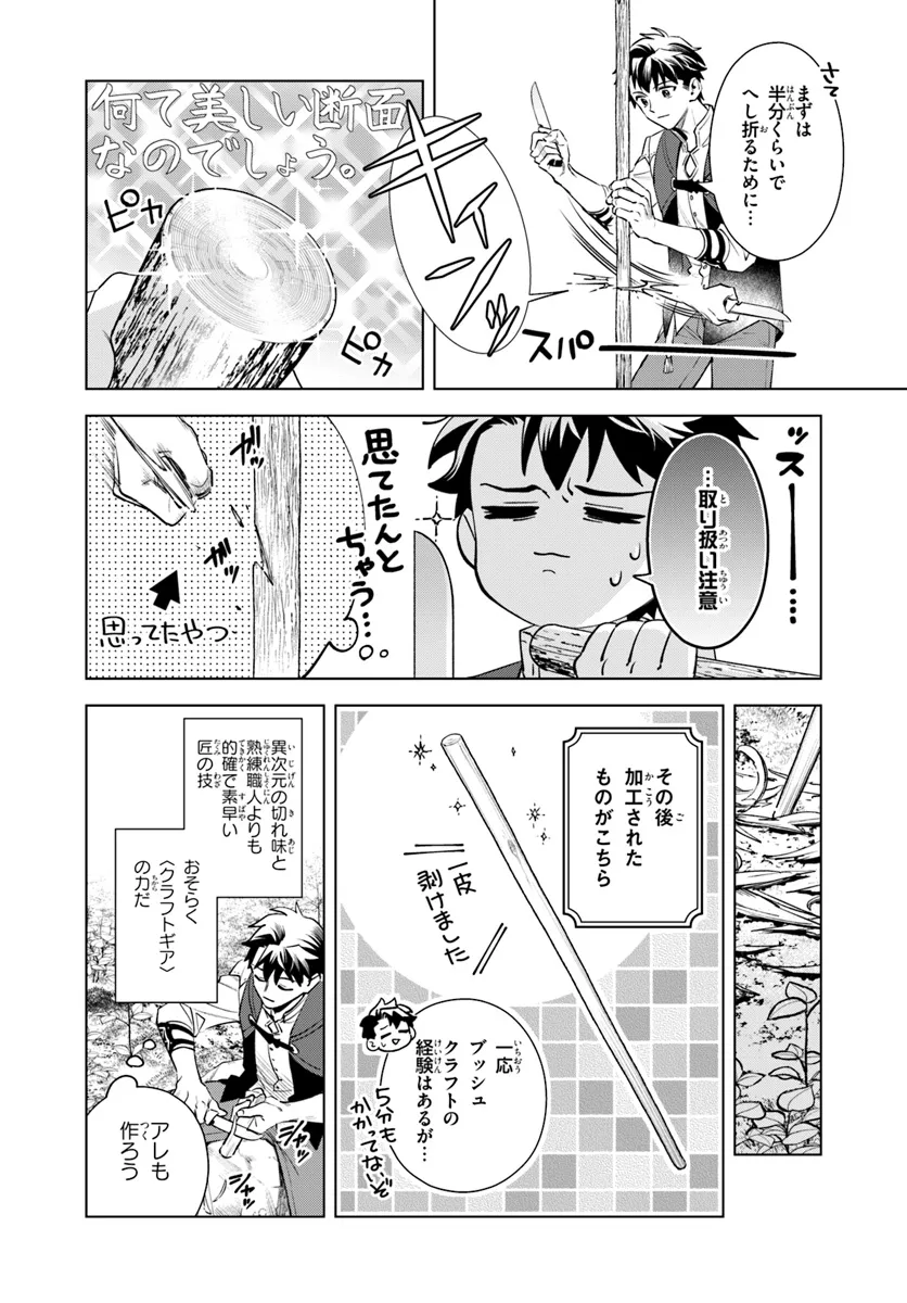 Isekai no Sumikko de Kaiteki Monozukuri Seikatsu – Megami-sama no Kureta Koubou wa Chotto Yarisugi Seinou Datta - Chapter 1 - Page 22