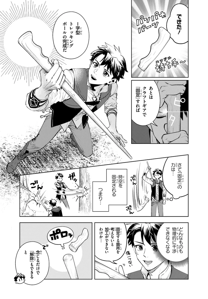 Isekai no Sumikko de Kaiteki Monozukuri Seikatsu – Megami-sama no Kureta Koubou wa Chotto Yarisugi Seinou Datta - Chapter 1 - Page 23