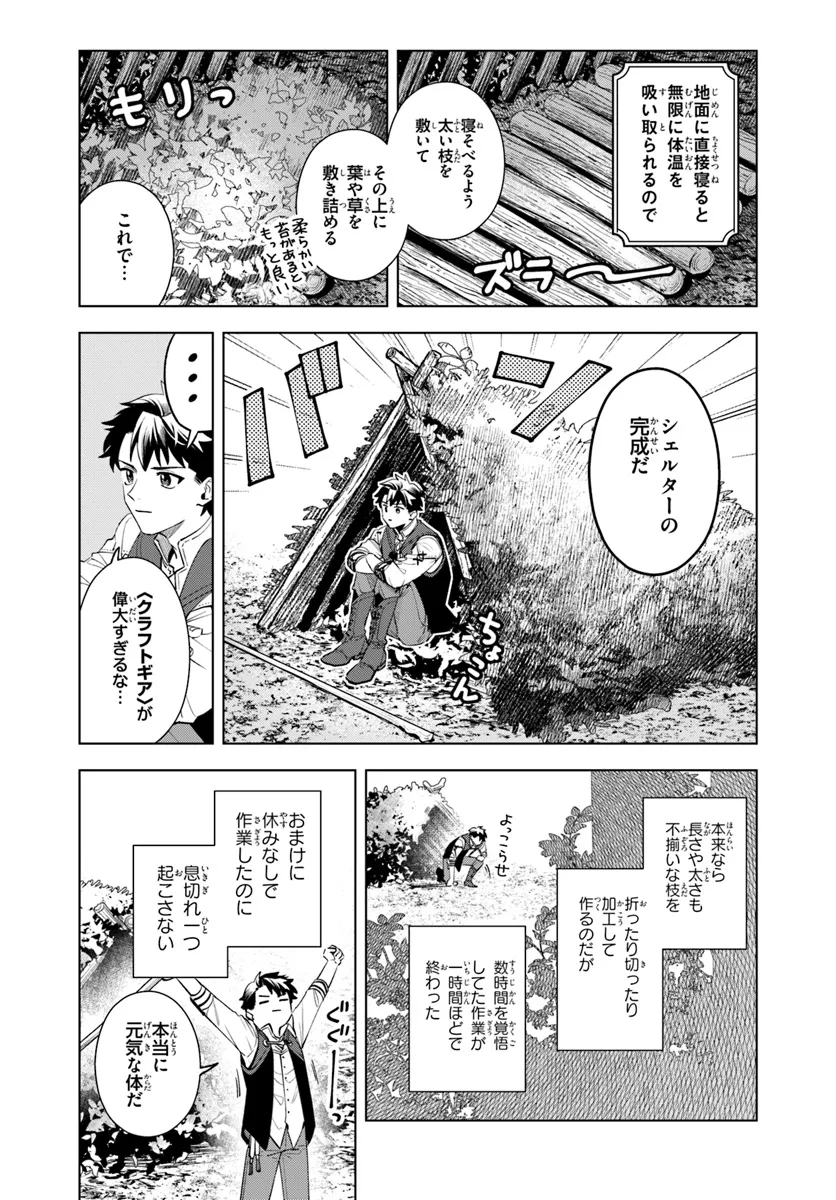 Isekai no Sumikko de Kaiteki Monozukuri Seikatsu – Megami-sama no Kureta Koubou wa Chotto Yarisugi Seinou Datta - Chapter 1 - Page 28