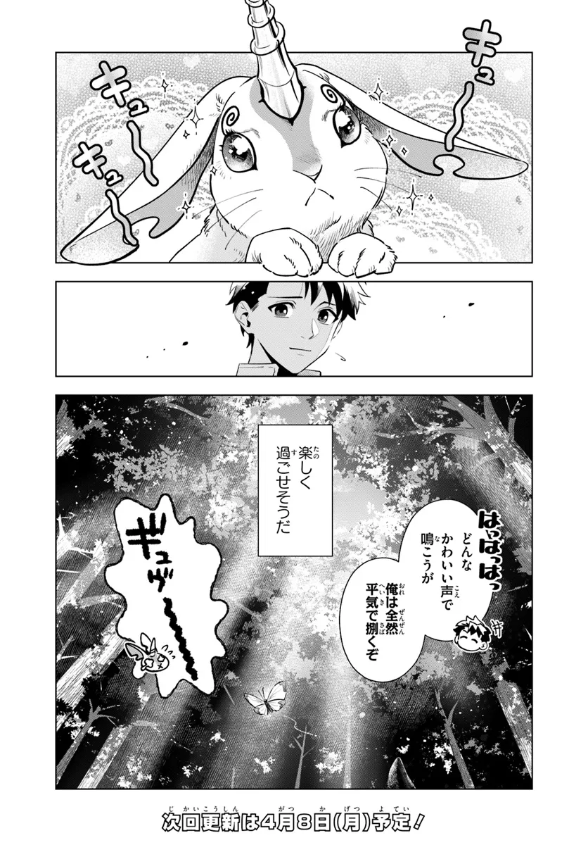 Isekai no Sumikko de Kaiteki Monozukuri Seikatsu – Megami-sama no Kureta Koubou wa Chotto Yarisugi Seinou Datta - Chapter 1 - Page 32