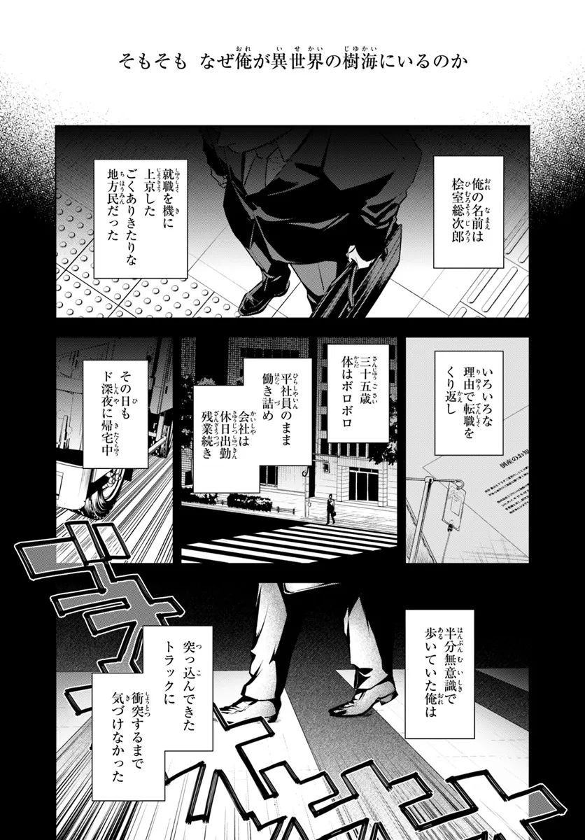 Isekai no Sumikko de Kaiteki Monozukuri Seikatsu – Megami-sama no Kureta Koubou wa Chotto Yarisugi Seinou Datta - Chapter 1 - Page 5