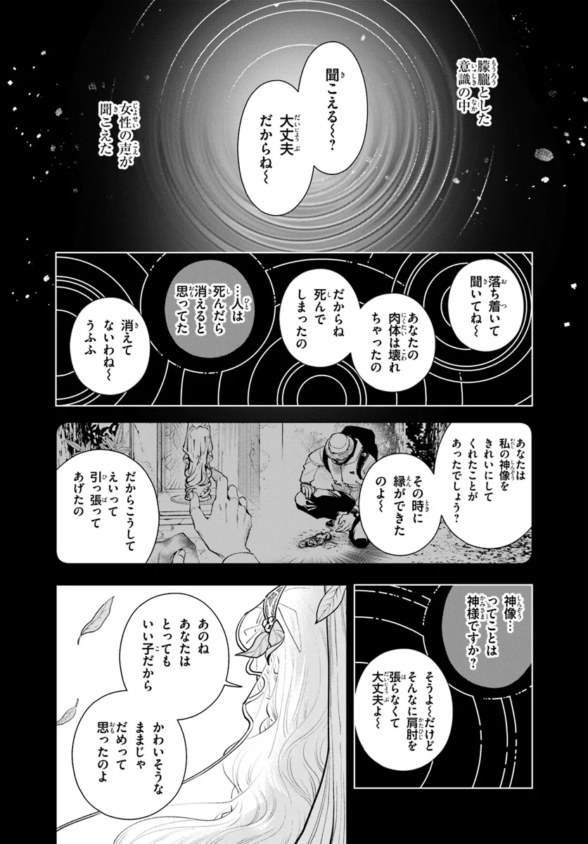 Isekai no Sumikko de Kaiteki Monozukuri Seikatsu – Megami-sama no Kureta Koubou wa Chotto Yarisugi Seinou Datta - Chapter 1 - Page 6