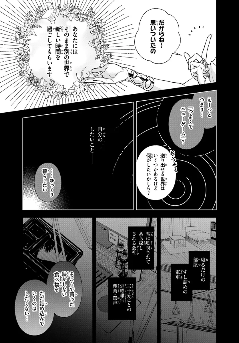 Isekai no Sumikko de Kaiteki Monozukuri Seikatsu – Megami-sama no Kureta Koubou wa Chotto Yarisugi Seinou Datta - Chapter 1 - Page 7