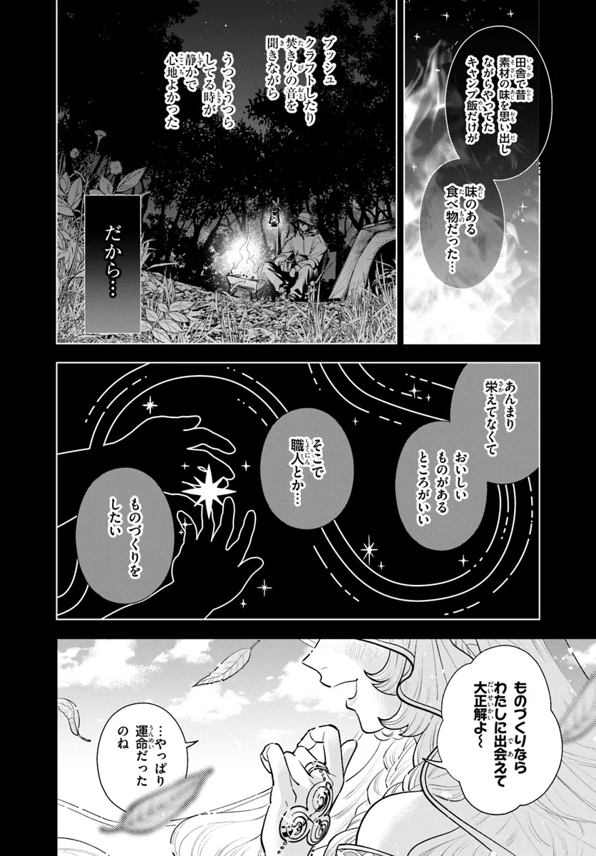 Isekai no Sumikko de Kaiteki Monozukuri Seikatsu – Megami-sama no Kureta Koubou wa Chotto Yarisugi Seinou Datta - Chapter 1 - Page 8