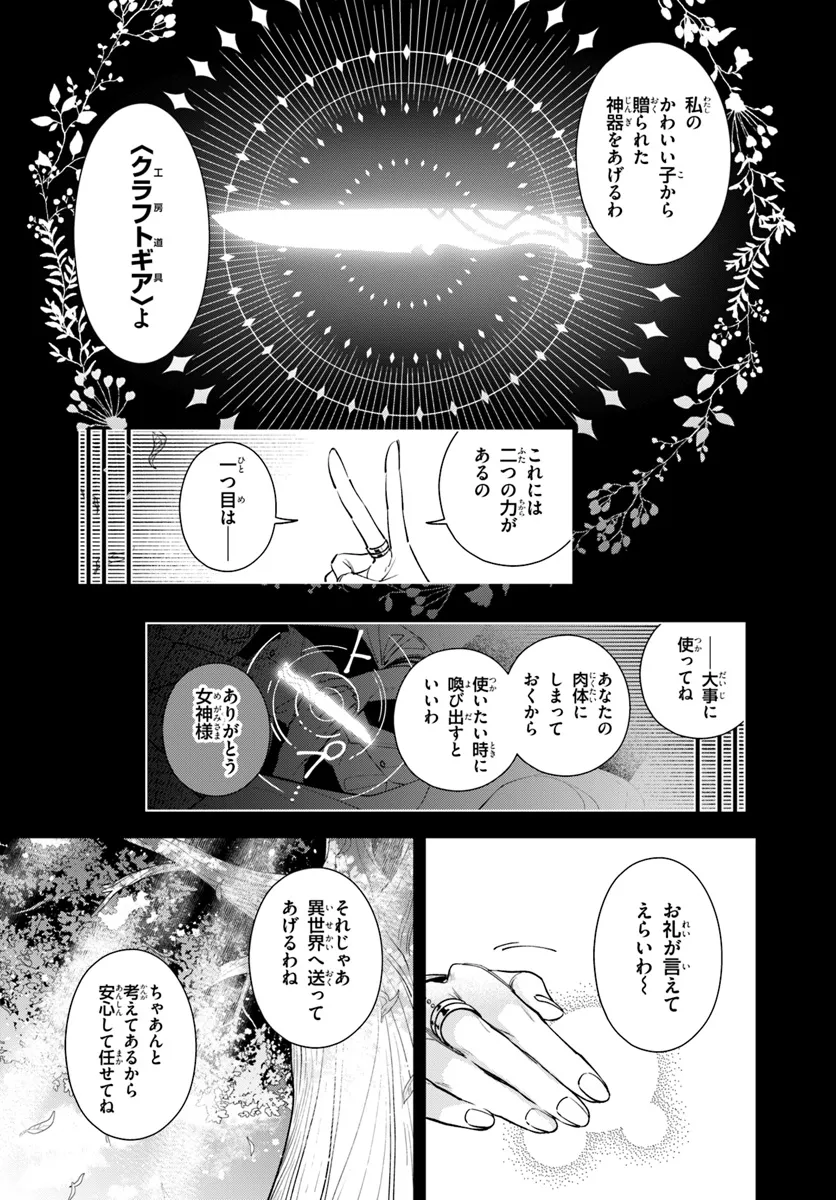 Isekai no Sumikko de Kaiteki Monozukuri Seikatsu – Megami-sama no Kureta Koubou wa Chotto Yarisugi Seinou Datta - Chapter 1 - Page 9