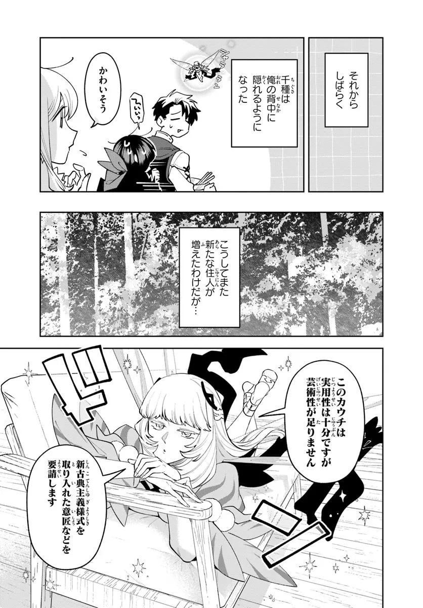 Isekai no Sumikko de Kaiteki Monozukuri Seikatsu – Megami-sama no Kureta Koubou wa Chotto Yarisugi Seinou Datta - Chapter 15 - Page 10