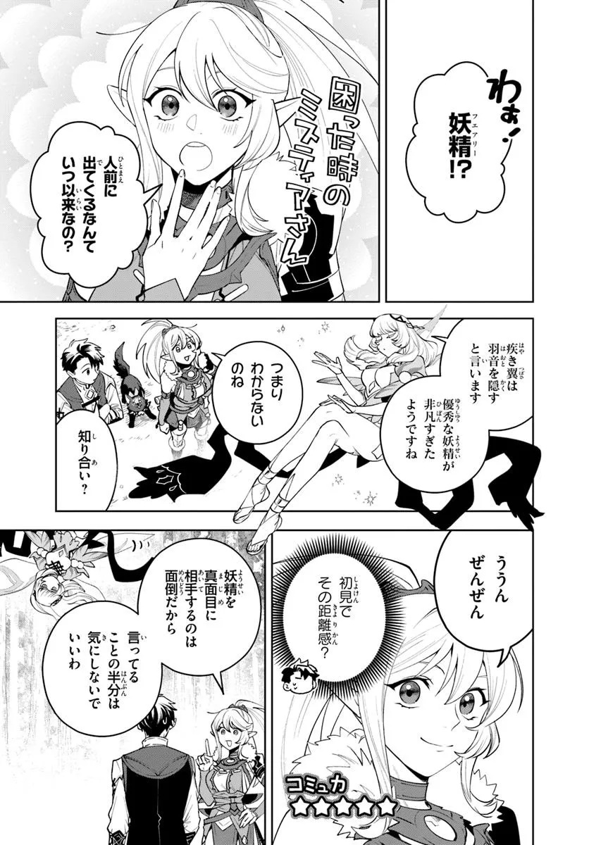 Isekai no Sumikko de Kaiteki Monozukuri Seikatsu – Megami-sama no Kureta Koubou wa Chotto Yarisugi Seinou Datta - Chapter 15 - Page 4