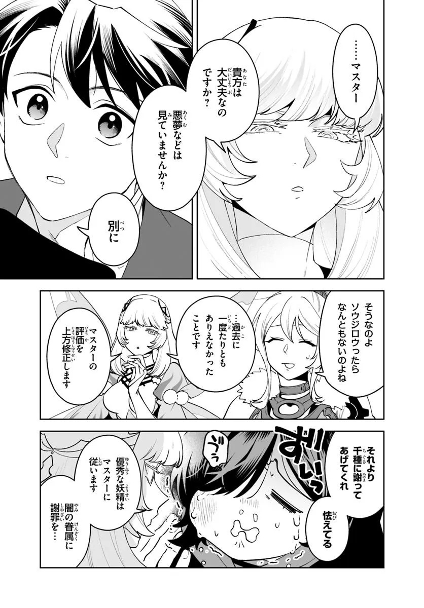 Isekai no Sumikko de Kaiteki Monozukuri Seikatsu – Megami-sama no Kureta Koubou wa Chotto Yarisugi Seinou Datta - Chapter 15 - Page 8