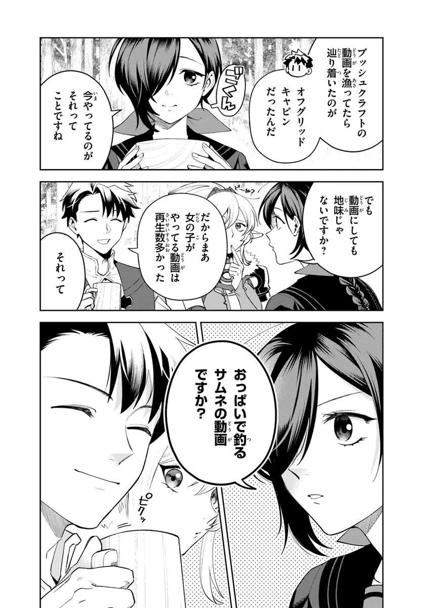 Isekai no Sumikko de Kaiteki Monozukuri Seikatsu – Megami-sama no Kureta Koubou wa Chotto Yarisugi Seinou Datta - Chapter 17.1 - Page 2