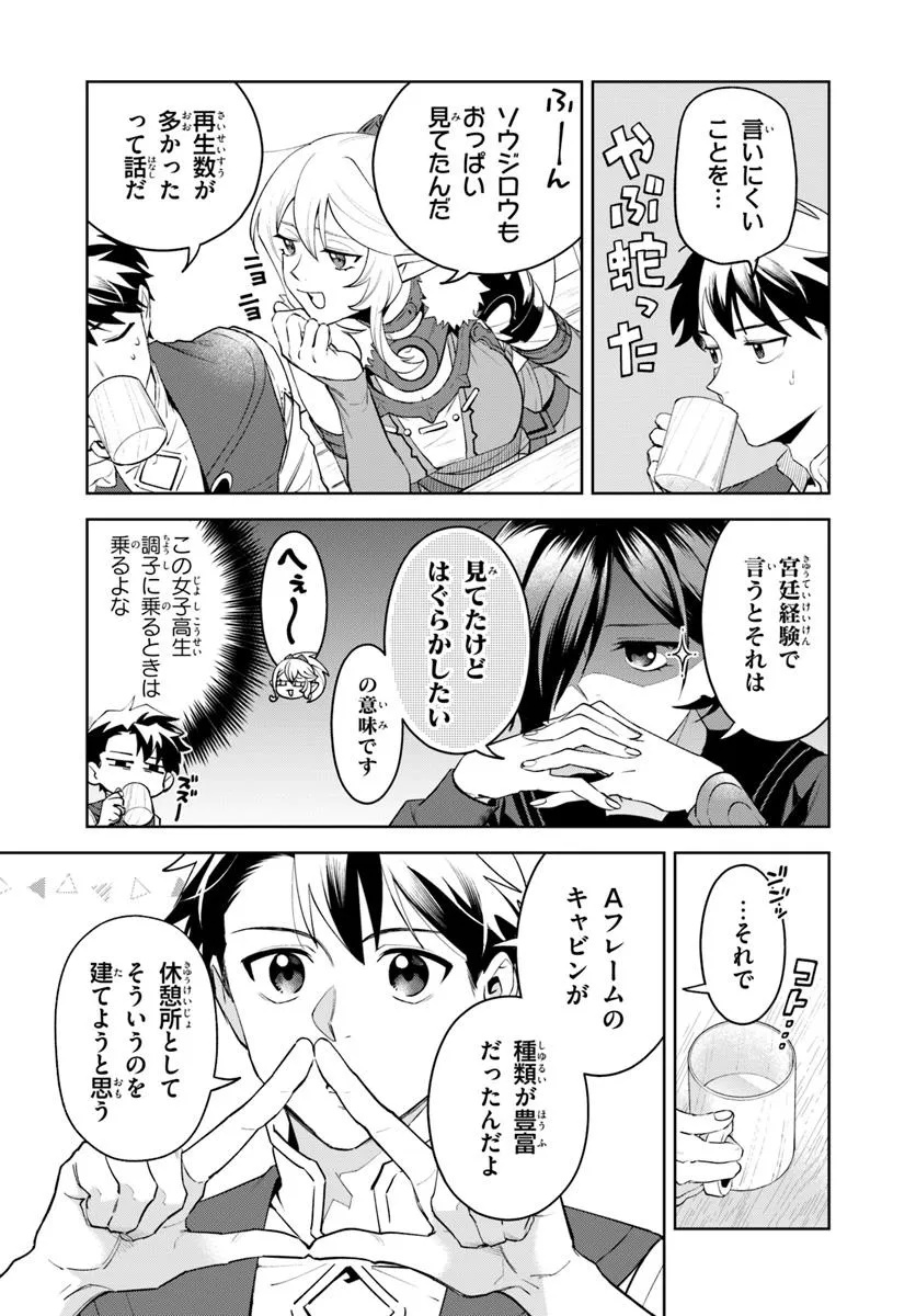 Isekai no Sumikko de Kaiteki Monozukuri Seikatsu – Megami-sama no Kureta Koubou wa Chotto Yarisugi Seinou Datta - Chapter 17.1 - Page 3