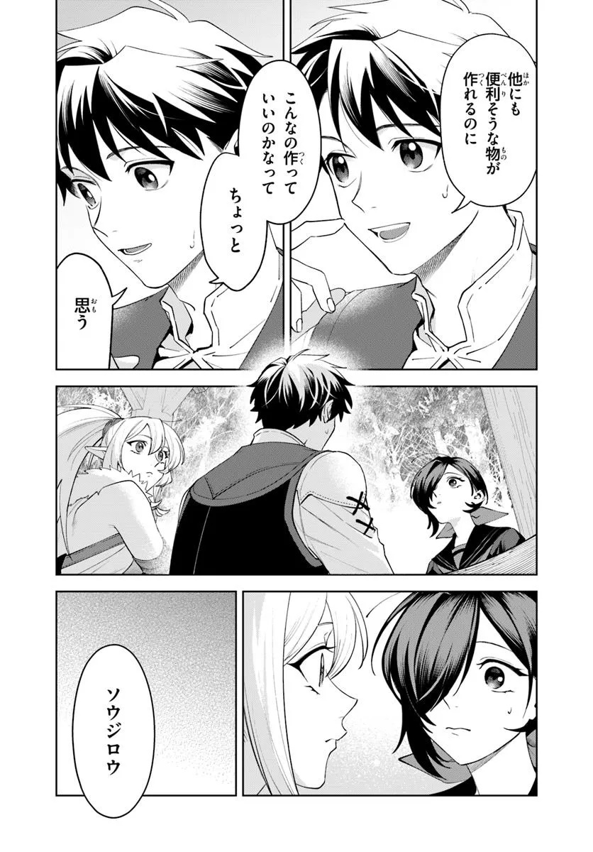 Isekai no Sumikko de Kaiteki Monozukuri Seikatsu – Megami-sama no Kureta Koubou wa Chotto Yarisugi Seinou Datta - Chapter 17.1 - Page 5