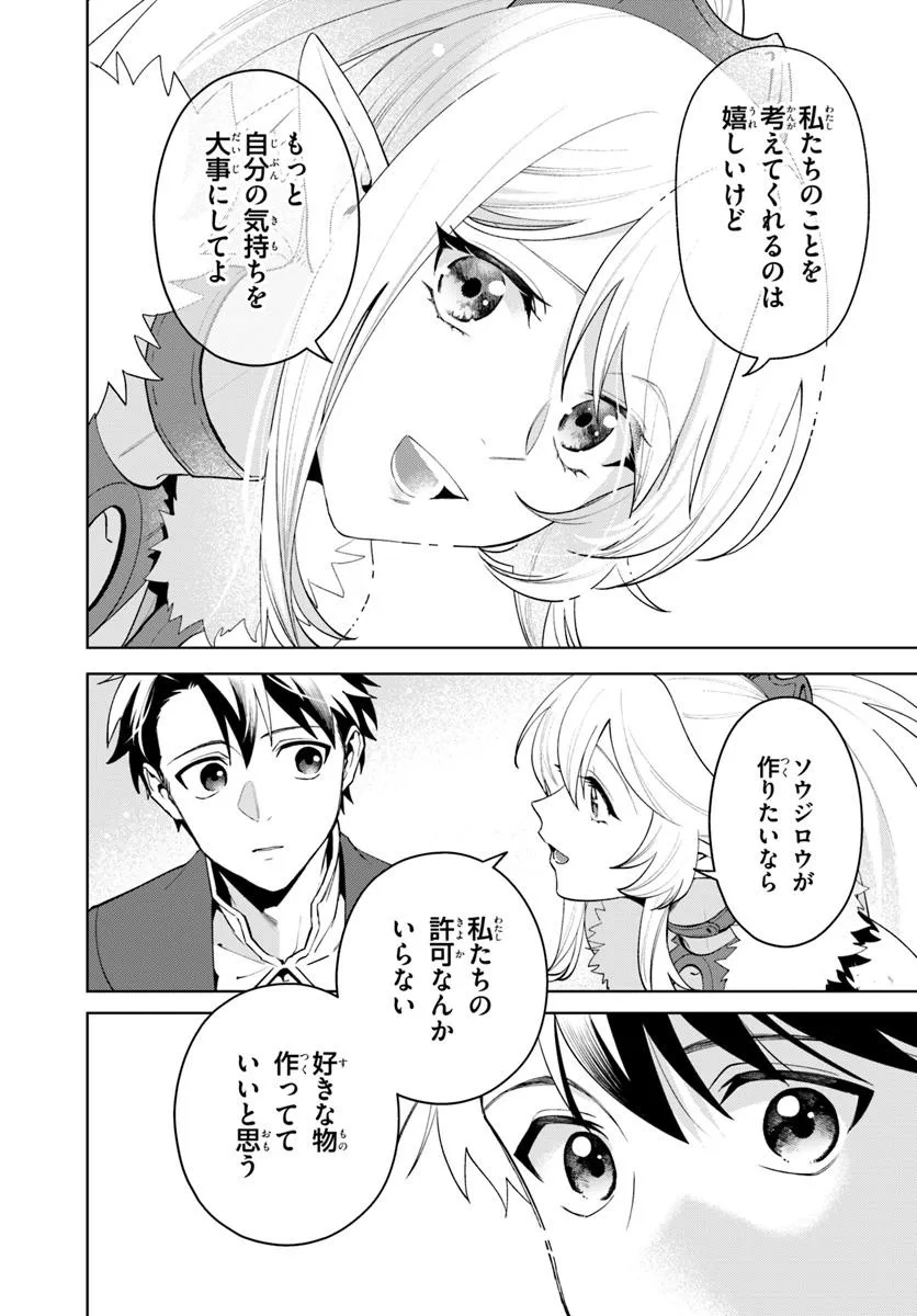 Isekai no Sumikko de Kaiteki Monozukuri Seikatsu – Megami-sama no Kureta Koubou wa Chotto Yarisugi Seinou Datta - Chapter 17.1 - Page 6