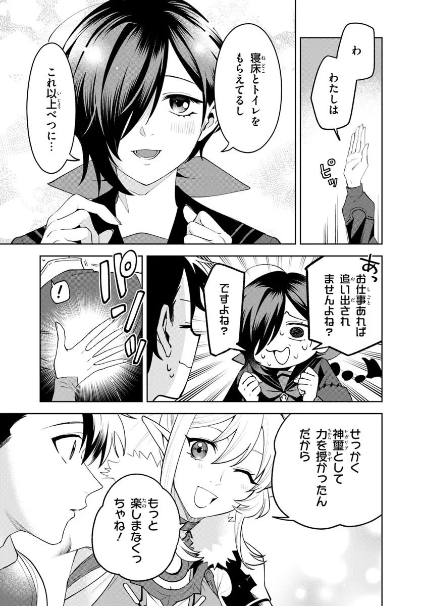 Isekai no Sumikko de Kaiteki Monozukuri Seikatsu – Megami-sama no Kureta Koubou wa Chotto Yarisugi Seinou Datta - Chapter 17.1 - Page 7
