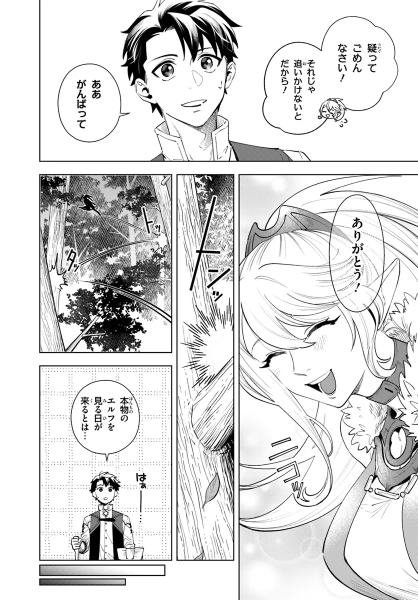 Isekai no Sumikko de Kaiteki Monozukuri Seikatsu – Megami-sama no Kureta Koubou wa Chotto Yarisugi Seinou Datta - Chapter 2 - Page 8