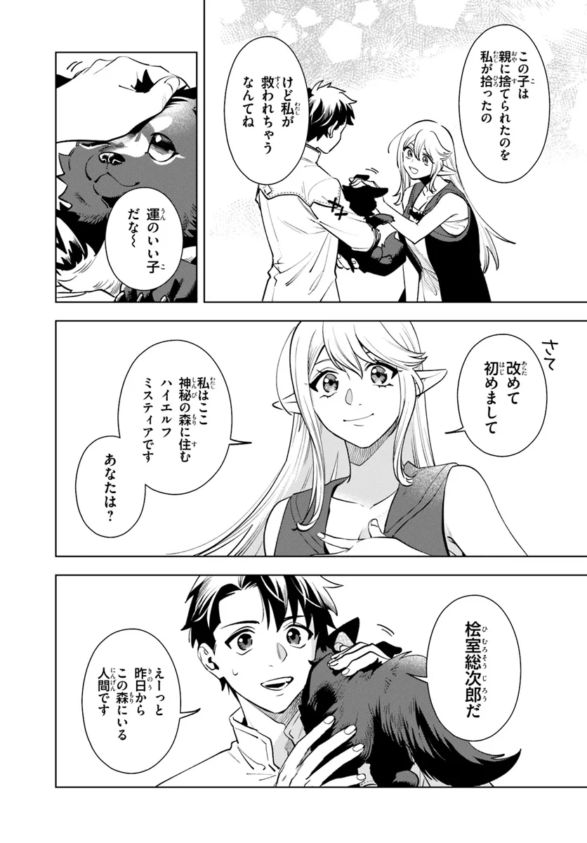 Isekai no Sumikko de Kaiteki Monozukuri Seikatsu – Megami-sama no Kureta Koubou wa Chotto Yarisugi Seinou Datta - Chapter 3 - Page 12