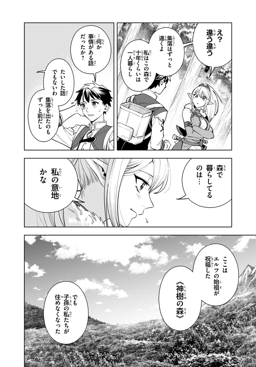 Isekai no Sumikko de Kaiteki Monozukuri Seikatsu – Megami-sama no Kureta Koubou wa Chotto Yarisugi Seinou Datta - Chapter 3 - Page 14