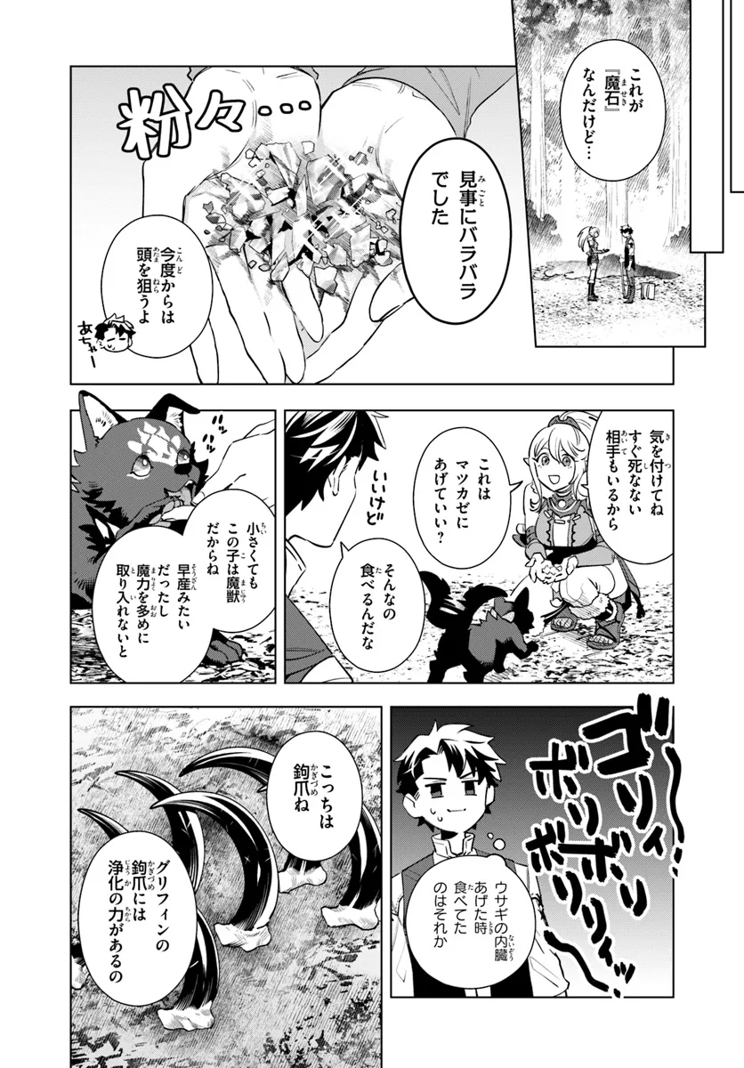 Isekai no Sumikko de Kaiteki Monozukuri Seikatsu – Megami-sama no Kureta Koubou wa Chotto Yarisugi Seinou Datta - Chapter 4 - Page 12