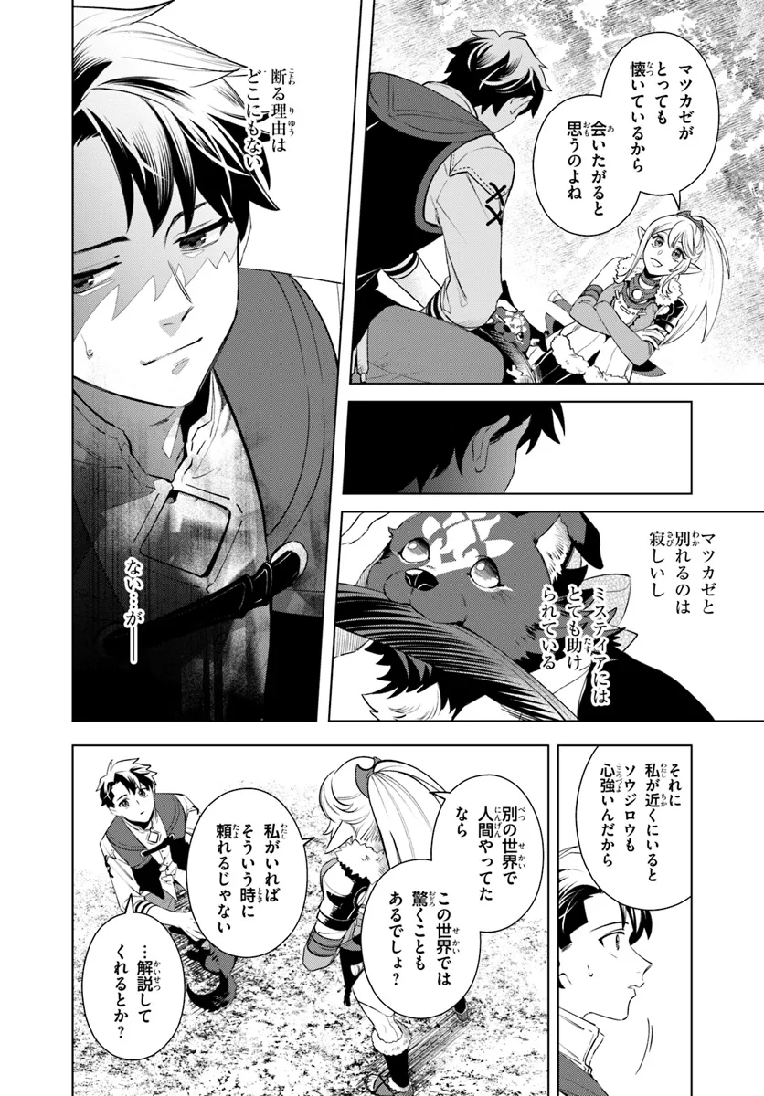 Isekai no Sumikko de Kaiteki Monozukuri Seikatsu – Megami-sama no Kureta Koubou wa Chotto Yarisugi Seinou Datta - Chapter 4 - Page 14