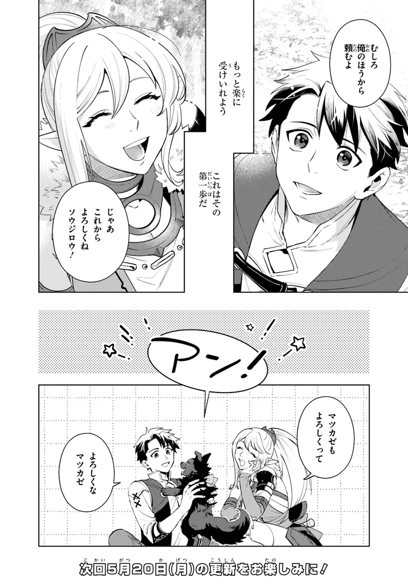 Isekai no Sumikko de Kaiteki Monozukuri Seikatsu – Megami-sama no Kureta Koubou wa Chotto Yarisugi Seinou Datta - Chapter 4 - Page 18