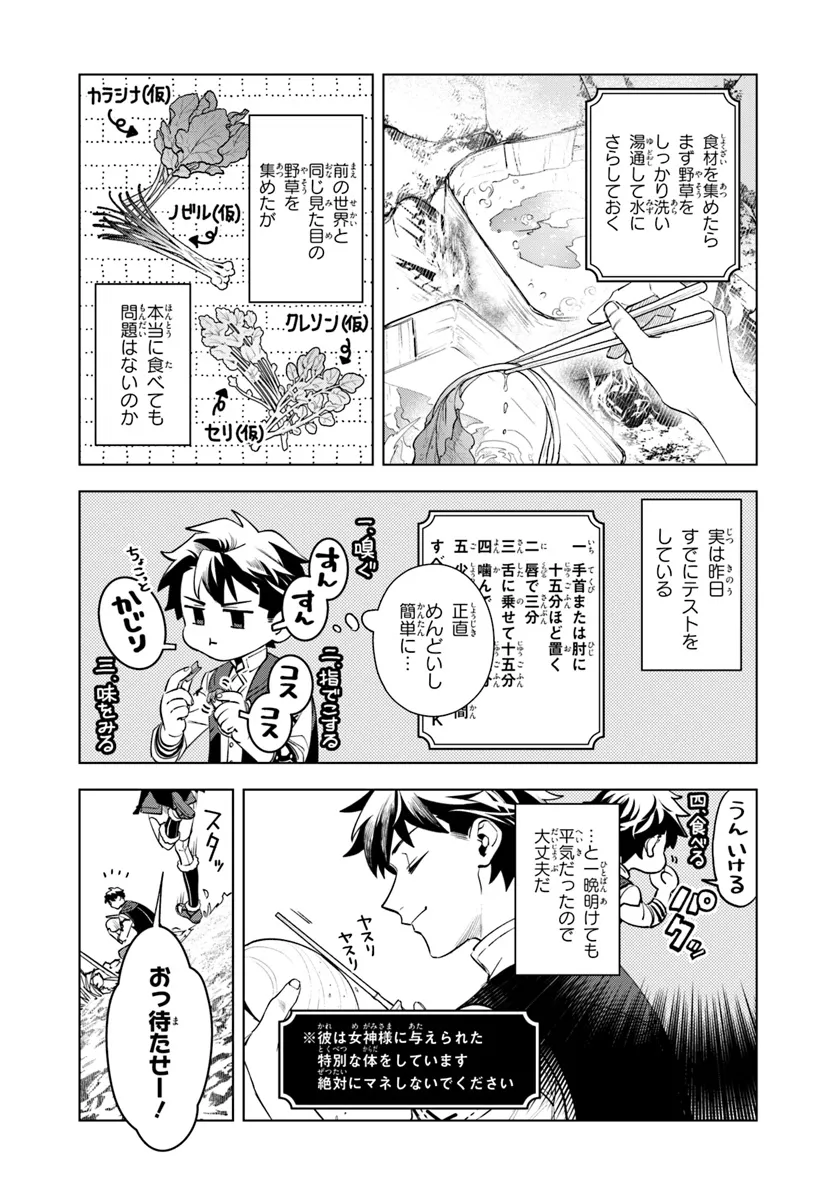 Isekai no Sumikko de Kaiteki Monozukuri Seikatsu – Megami-sama no Kureta Koubou wa Chotto Yarisugi Seinou Datta - Chapter 4 - Page 2
