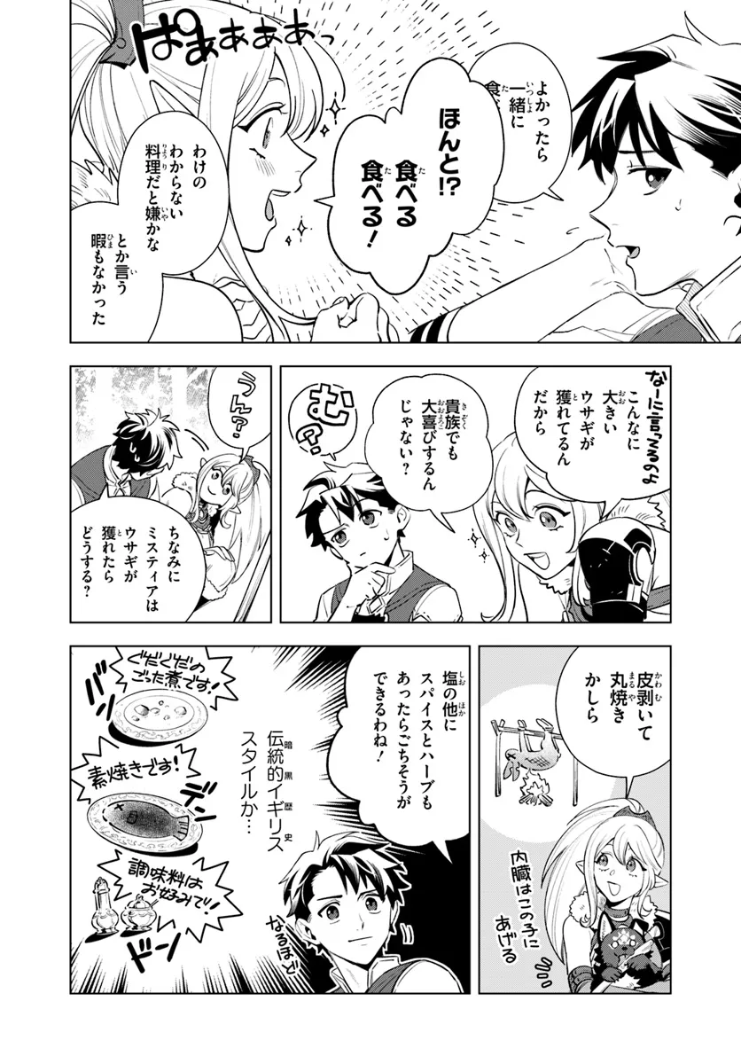 Isekai no Sumikko de Kaiteki Monozukuri Seikatsu – Megami-sama no Kureta Koubou wa Chotto Yarisugi Seinou Datta - Chapter 4 - Page 6