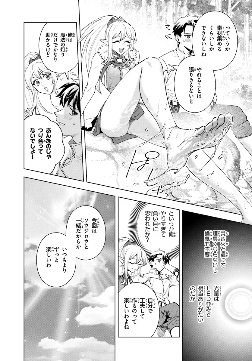 Isekai no Sumikko de Kaiteki Monozukuri Seikatsu – Megami-sama no Kureta Koubou wa Chotto Yarisugi Seinou Datta - Chapter 5 - Page 10