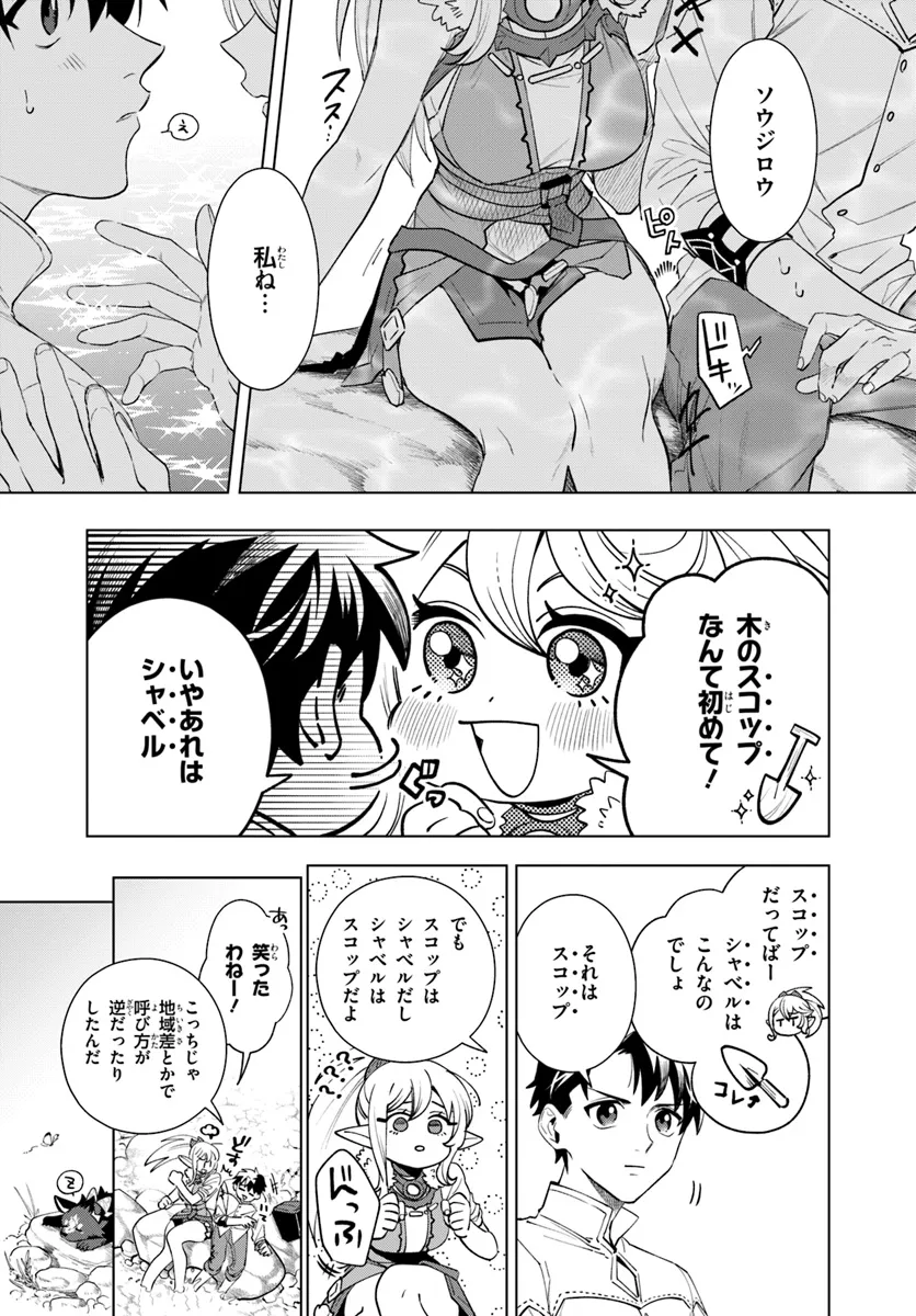 Isekai no Sumikko de Kaiteki Monozukuri Seikatsu – Megami-sama no Kureta Koubou wa Chotto Yarisugi Seinou Datta - Chapter 5 - Page 11