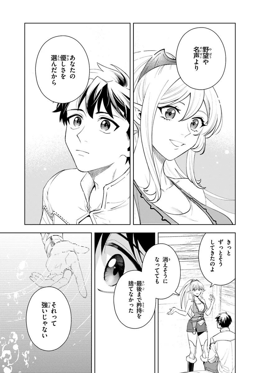 Isekai no Sumikko de Kaiteki Monozukuri Seikatsu – Megami-sama no Kureta Koubou wa Chotto Yarisugi Seinou Datta - Chapter 5 - Page 17