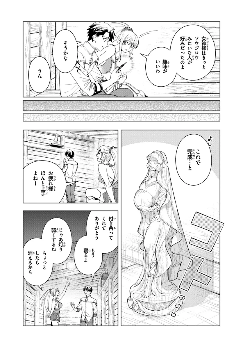 Isekai no Sumikko de Kaiteki Monozukuri Seikatsu – Megami-sama no Kureta Koubou wa Chotto Yarisugi Seinou Datta - Chapter 5 - Page 19