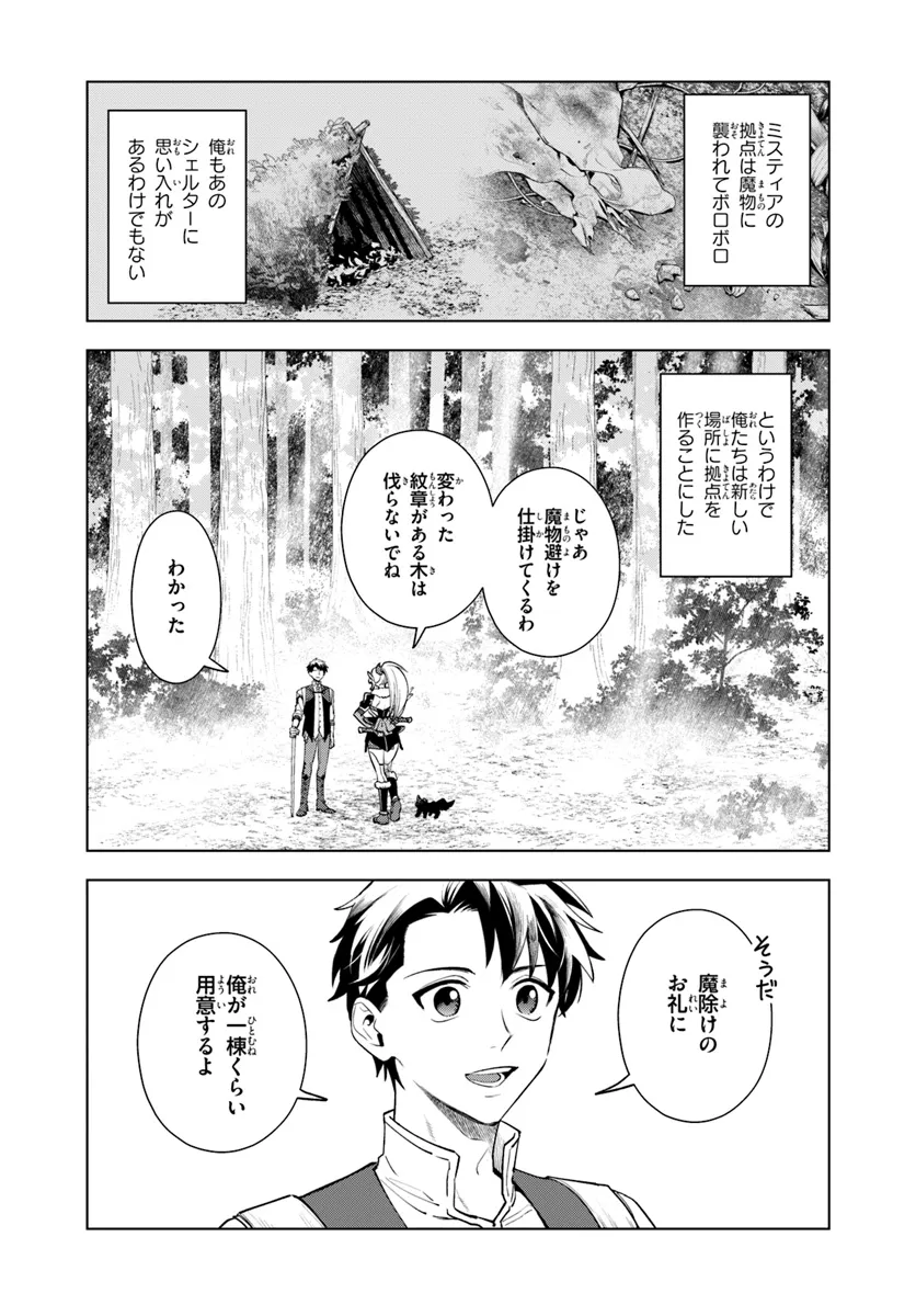 Isekai no Sumikko de Kaiteki Monozukuri Seikatsu – Megami-sama no Kureta Koubou wa Chotto Yarisugi Seinou Datta - Chapter 5 - Page 2