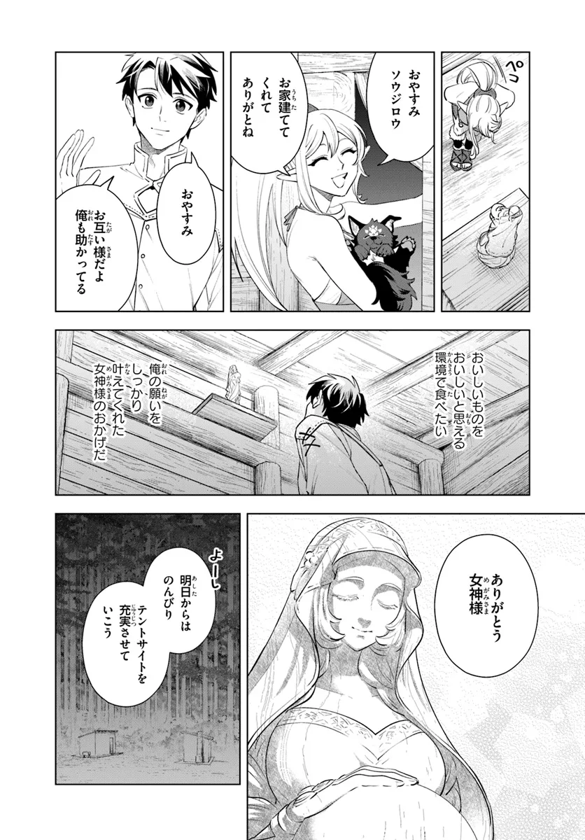 Isekai no Sumikko de Kaiteki Monozukuri Seikatsu – Megami-sama no Kureta Koubou wa Chotto Yarisugi Seinou Datta - Chapter 5 - Page 20