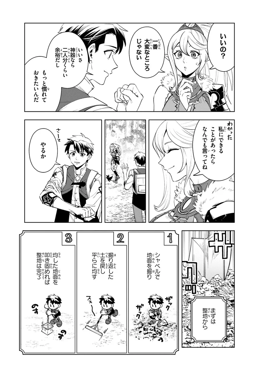 Isekai no Sumikko de Kaiteki Monozukuri Seikatsu – Megami-sama no Kureta Koubou wa Chotto Yarisugi Seinou Datta - Chapter 5 - Page 3