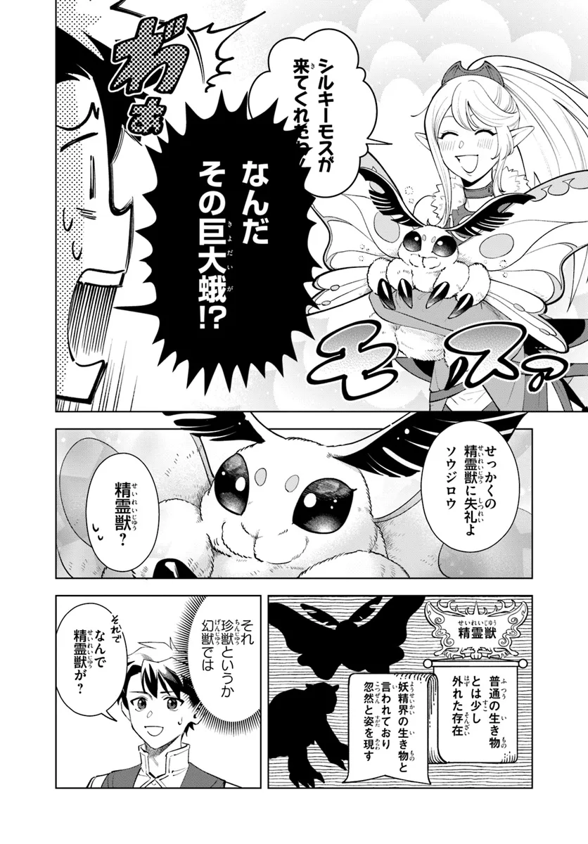 Isekai no Sumikko de Kaiteki Monozukuri Seikatsu – Megami-sama no Kureta Koubou wa Chotto Yarisugi Seinou Datta - Chapter 6 - Page 12