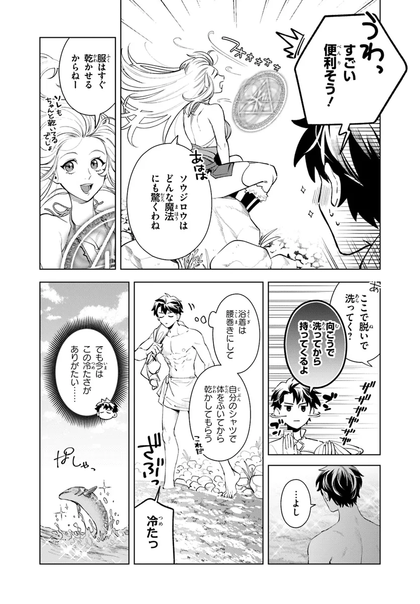 Isekai no Sumikko de Kaiteki Monozukuri Seikatsu – Megami-sama no Kureta Koubou wa Chotto Yarisugi Seinou Datta - Chapter 6 - Page 7