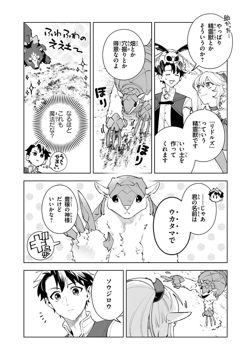 Isekai no Sumikko de Kaiteki Monozukuri Seikatsu – Megami-sama no Kureta Koubou wa Chotto Yarisugi Seinou Datta - Chapter 7 - Page 10