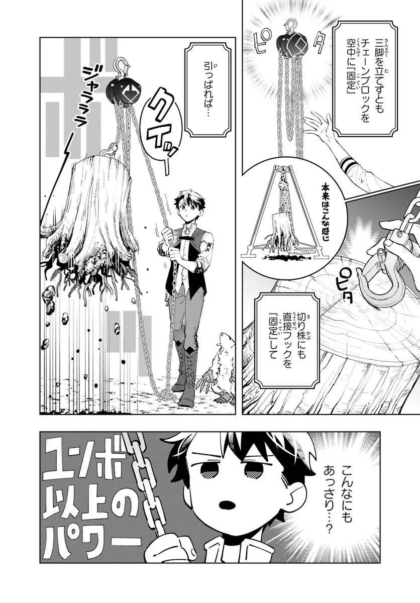 Isekai no Sumikko de Kaiteki Monozukuri Seikatsu – Megami-sama no Kureta Koubou wa Chotto Yarisugi Seinou Datta - Chapter 7 - Page 14