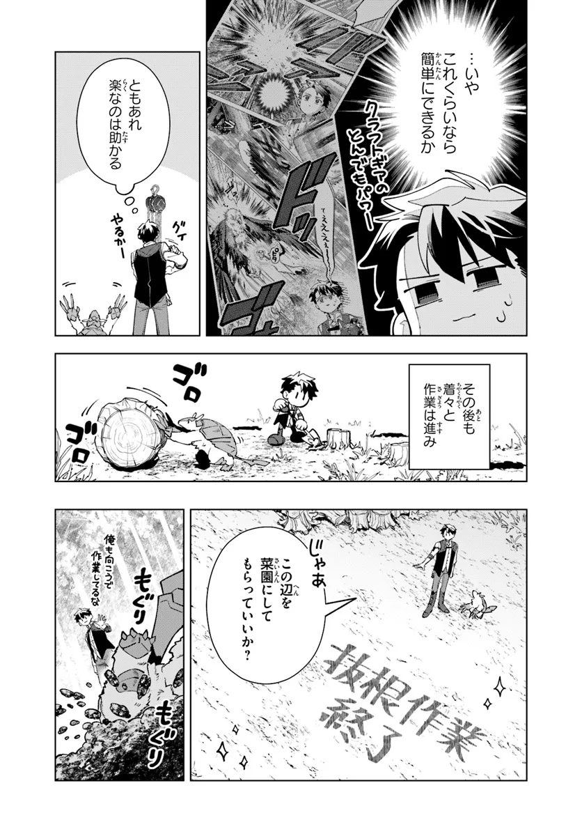 Isekai no Sumikko de Kaiteki Monozukuri Seikatsu – Megami-sama no Kureta Koubou wa Chotto Yarisugi Seinou Datta - Chapter 7 - Page 15