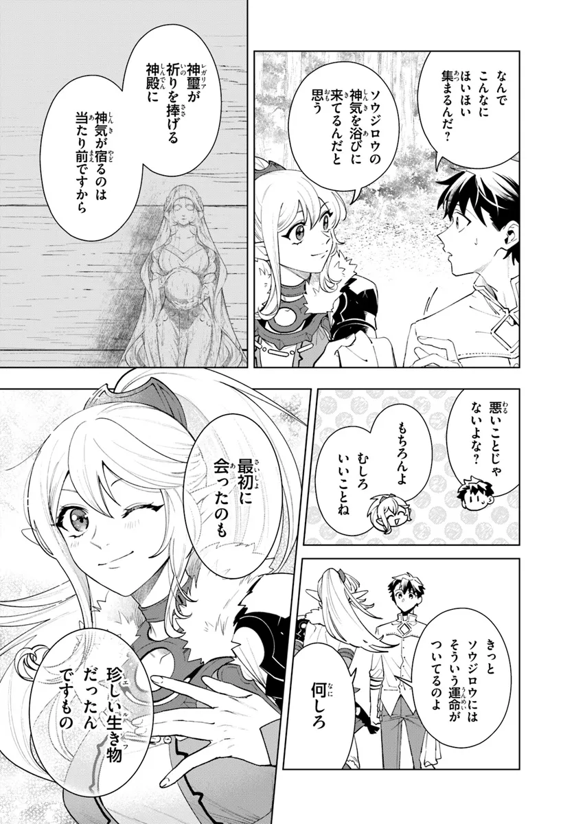 Isekai no Sumikko de Kaiteki Monozukuri Seikatsu – Megami-sama no Kureta Koubou wa Chotto Yarisugi Seinou Datta - Chapter 7 - Page 19