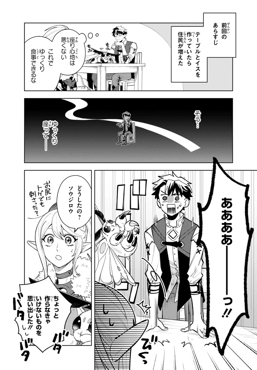 Isekai no Sumikko de Kaiteki Monozukuri Seikatsu – Megami-sama no Kureta Koubou wa Chotto Yarisugi Seinou Datta - Chapter 7 - Page 2