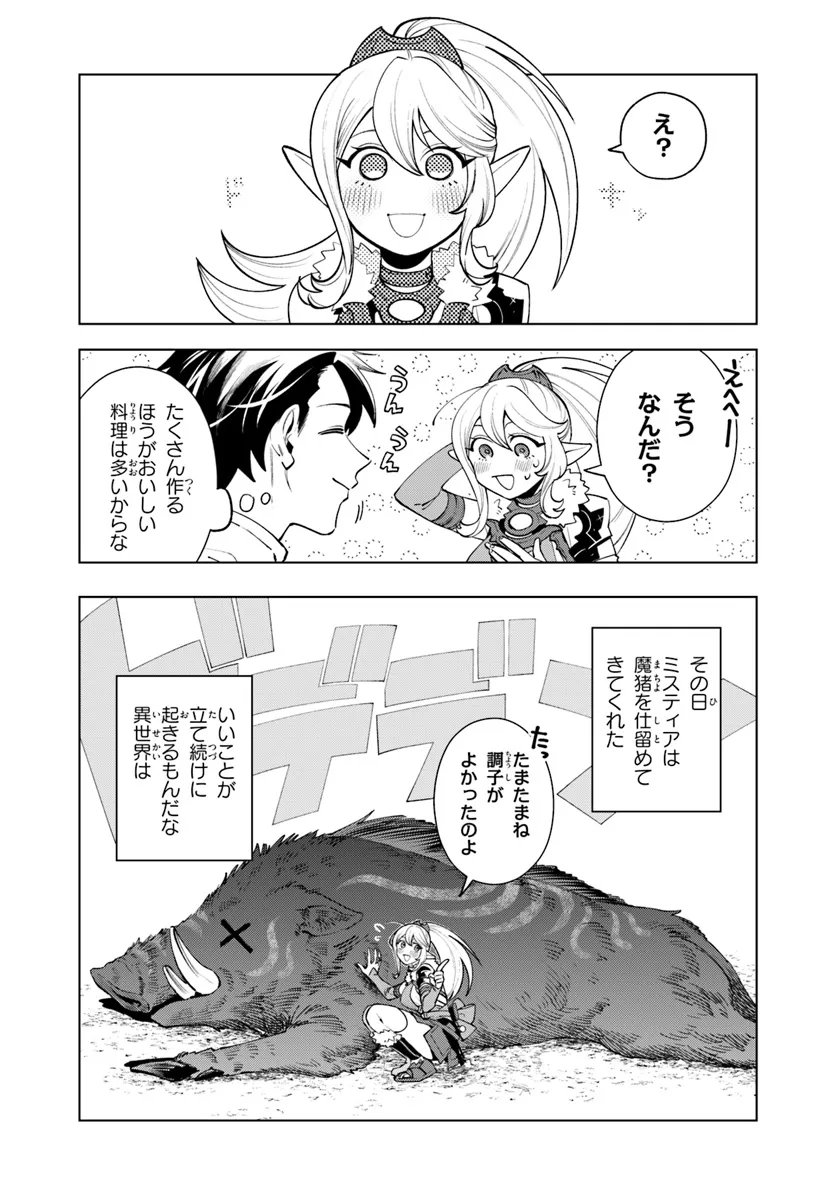 Isekai no Sumikko de Kaiteki Monozukuri Seikatsu – Megami-sama no Kureta Koubou wa Chotto Yarisugi Seinou Datta - Chapter 7 - Page 21