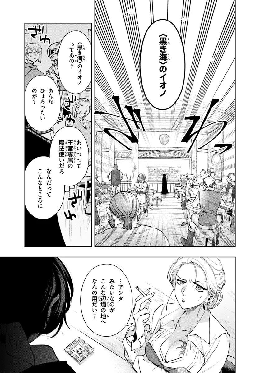 Isekai no Sumikko de Kaiteki Monozukuri Seikatsu – Megami-sama no Kureta Koubou wa Chotto Yarisugi Seinou Datta - Chapter 7 - Page 23