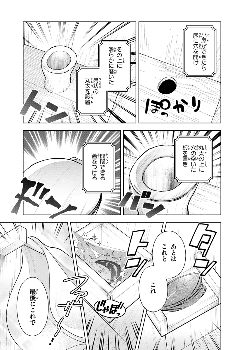 Isekai no Sumikko de Kaiteki Monozukuri Seikatsu – Megami-sama no Kureta Koubou wa Chotto Yarisugi Seinou Datta - Chapter 7 - Page 5