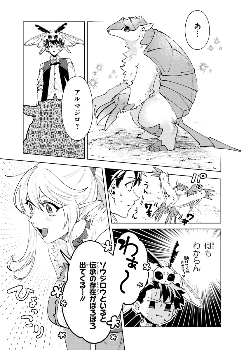 Isekai no Sumikko de Kaiteki Monozukuri Seikatsu – Megami-sama no Kureta Koubou wa Chotto Yarisugi Seinou Datta - Chapter 7 - Page 9