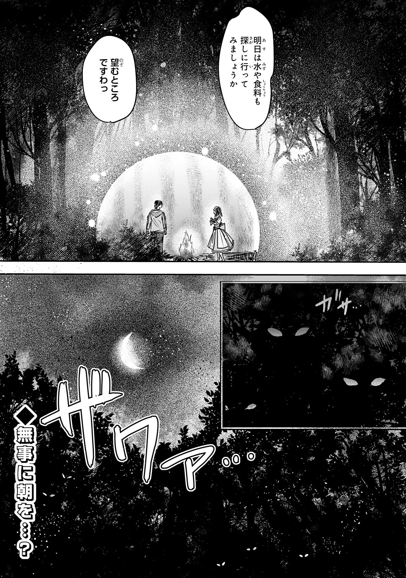 Isekai Nonbiri Camp - Chapter 1 - Page 54