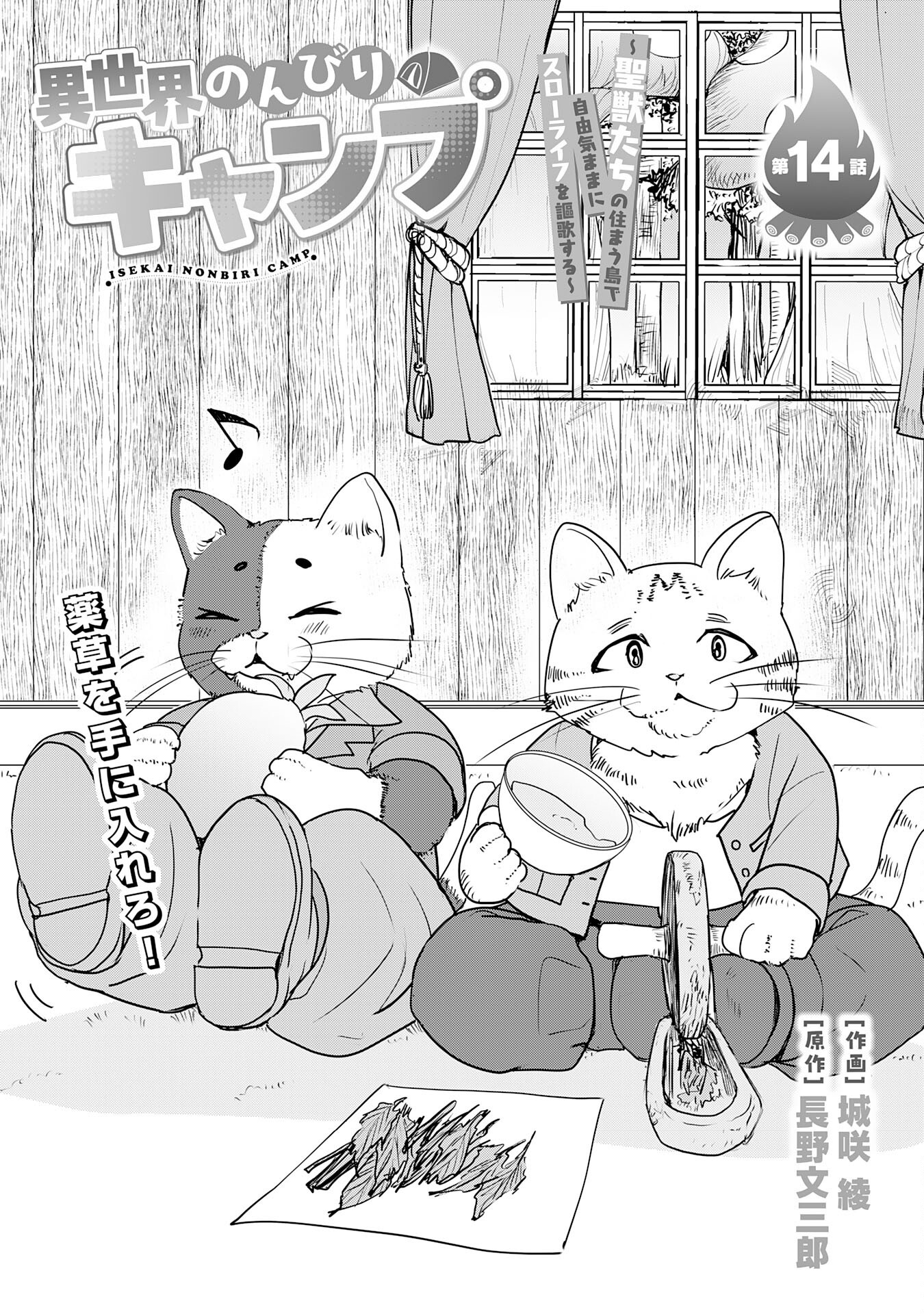 Isekai Nonbiri Camp - Chapter 14 - Page 1