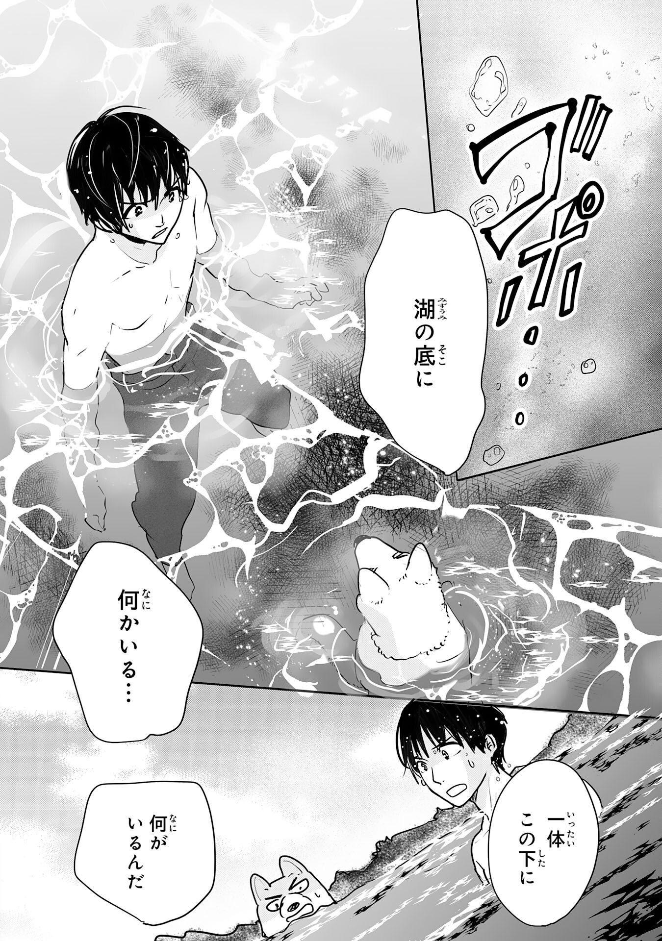 Isekai Nonbiri Camp - Chapter 14 - Page 2