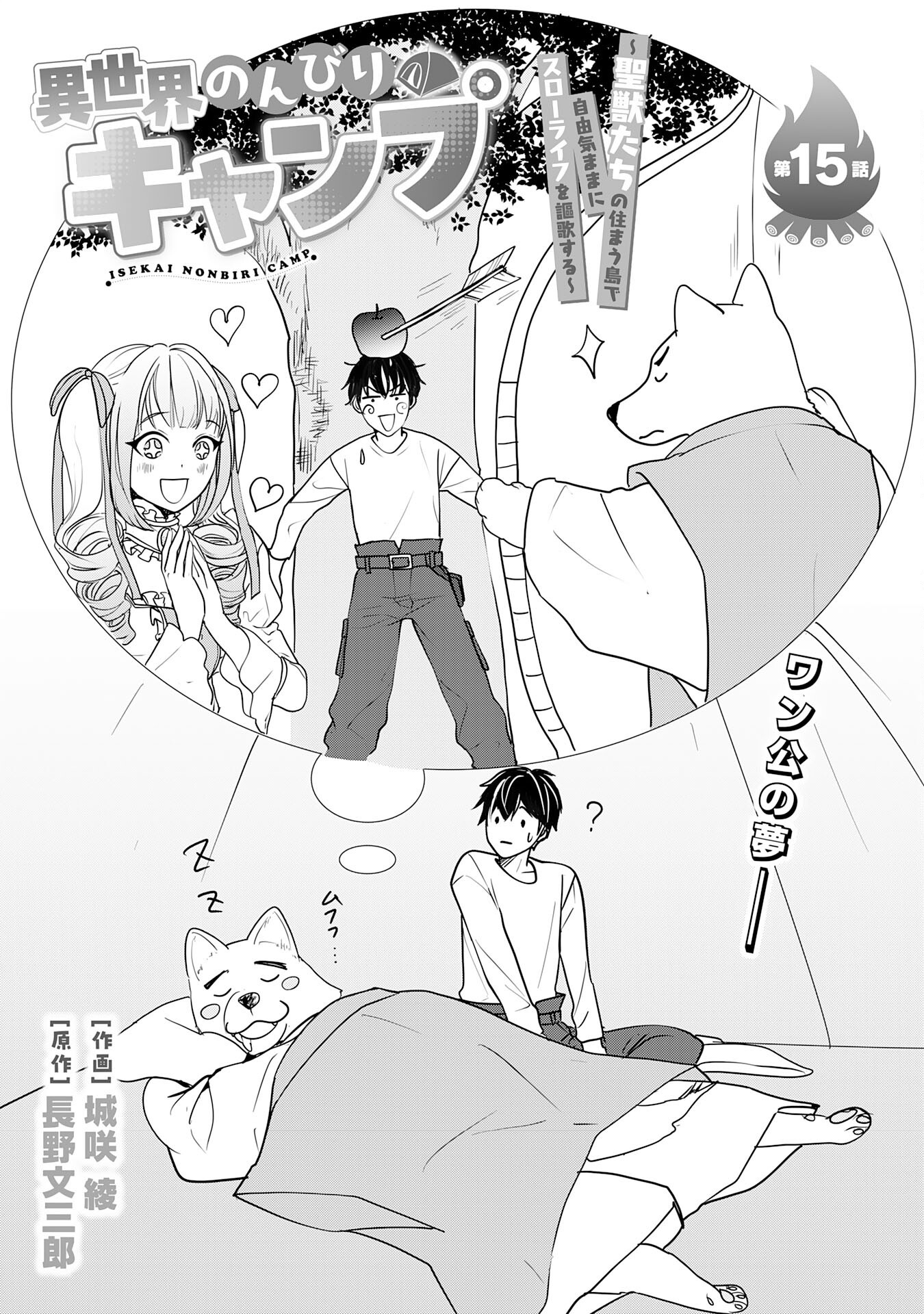 Isekai Nonbiri Camp - Chapter 15 - Page 2